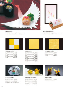 用美 Vol.21カタログ P.359 - 紙製品／寿用紙製品