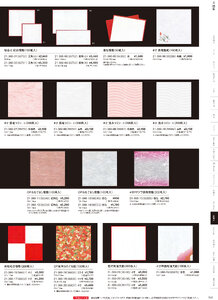 用美 Vol.21カタログ P.360 - 紙製品／寿用紙製品