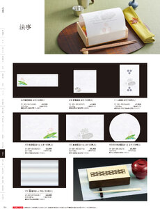 用美 Vol.21カタログ P.361 - 紙製品／法事用紙製品