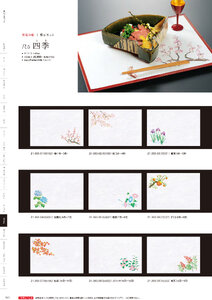 用美 Vol.21カタログ P.363 - 紙製品／テーブルまっと