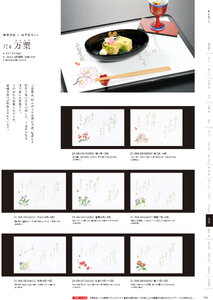 用美 Vol.21カタログ P.364 - 紙製品／テーブルまっと