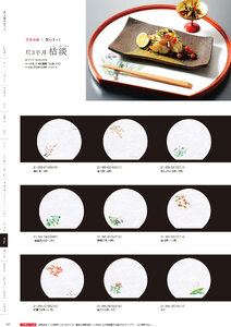 用美 Vol.21カタログ P.365 - 紙製品／テーブルまっと