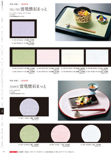 用美 Vol.21カタログ P.367 - 紙製品／無地テーブルまっと