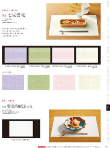 用美 Vol.21カタログ P.368 - 紙製品／無地テーブルまっと