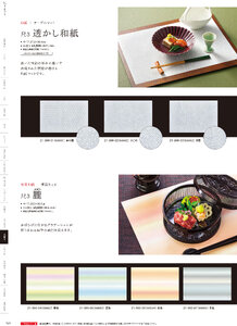 用美 Vol.21カタログ P.369 - 紙製品／無地テーブルまっと