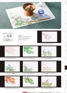 用美 Vol.21カタログ P.372 - 紙製品／無地テーブルまっと