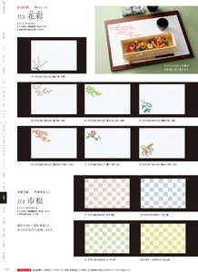 用美 Vol.21カタログ P.373 - 紙製品／無地テーブルまっと