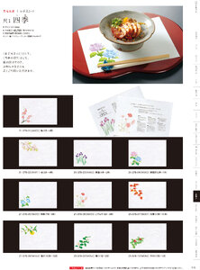 用美 Vol.21カタログ P.378 - 紙製品／お手元まっと