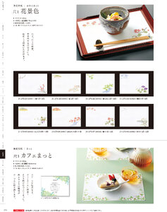 用美 Vol.21カタログ P.379 - 紙製品／お手元まっと
