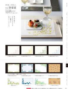 用美 Vol.21カタログ P.380 - 紙製品／お手元まっと