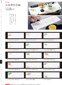 用美 Vol.21カタログ P.381 - 紙製品／四季紙