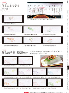 用美 Vol.21カタログ P.382 - 紙製品／四季紙