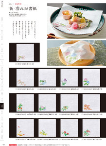 用美 Vol.21カタログ P.383 - 紙製品／敷紙