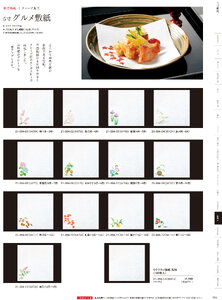 用美 Vol.21カタログ P.384 - 紙製品／敷紙
