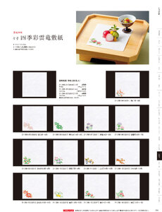 用美 Vol.21カタログ P.386 - 紙製品／敷紙