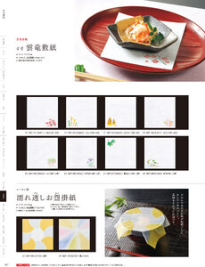 用美 Vol.21カタログ P.387 - 紙製品／敷紙