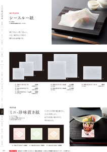 用美 Vol.21カタログ P.389 - 紙製品／敷紙