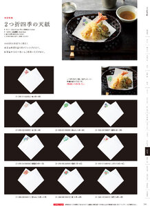 用美 Vol.21カタログ P.390 - 紙製品／敷紙
