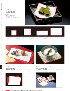 用美 Vol.21カタログ P.391 - 紙製品／紅白懐敷・友禅和紙
