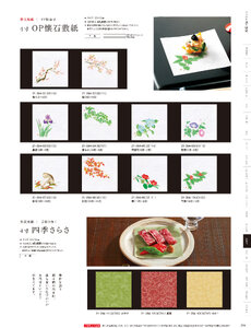 用美 Vol.21カタログ P.394 - 紙製品／フィルム加工敷紙