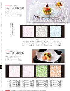 用美 Vol.21カタログ P.395 - 紙製品／フィルム加工敷紙