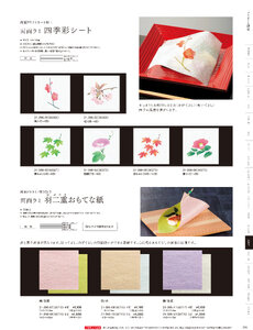 用美 Vol.21カタログ P.396 - 紙製品／フィルム加工敷紙