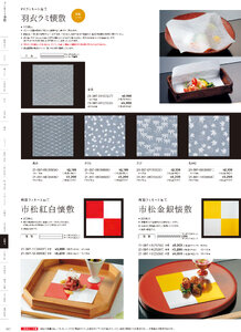 用美 Vol.21カタログ P.397 - 紙製品／金銀懐敷