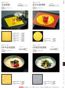 用美 Vol.21カタログ P.398 - 紙製品／金銀懐敷