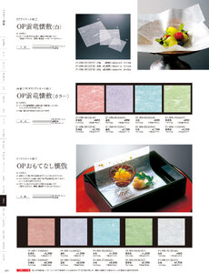 用美 Vol.21カタログ P.399 - 紙製品／OP紫竜懐敷