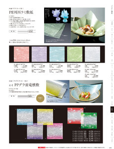 用美 Vol.21カタログ P.400 - 紙製品／OP紫竜懐敷
