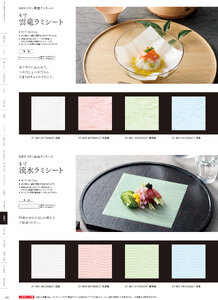 用美 Vol.21カタログ P.401 - 紙製品／OP紫竜懐敷