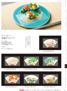 用美 Vol.21カタログ P.402 - 紙製品／OP紫竜懐敷