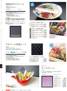 用美 Vol.21カタログ P.403 - 紙製品／オーロラシート