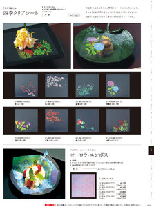 用美 Vol.21カタログ P.404 - 紙製品／オーロラシート