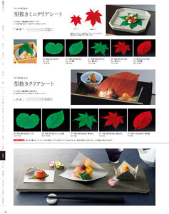 用美 Vol.21カタログ P.405 - 紙製品／オーロラシート