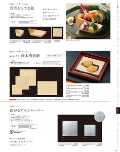 用美 Vol.21カタログ P.406 - 紙製品／オーロラシート