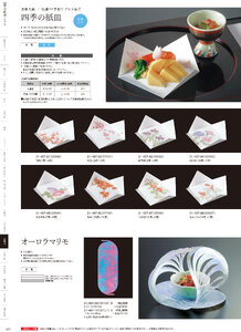 用美 Vol.21カタログ P.407 - 紙製品／紙皿