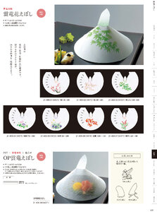 用美 Vol.21カタログ P.408 - 紙製品／えぼし