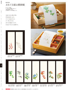 用美 Vol.21カタログ P.411 - 紙製品／ドーム掛紙