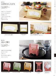 用美 Vol.21カタログ P.412 - 紙製品／ドーム掛紙