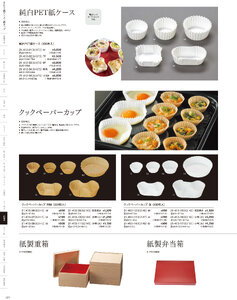 用美 Vol.21カタログ P.413 - 紙製品／ドーム掛紙