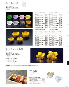 用美 Vol.21カタログ P.414 - 紙製品／フィルムケース