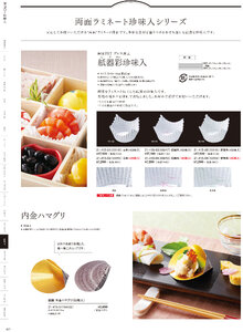 用美 Vol.21カタログ P.415 - 紙製品／フィルムケース