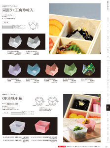 用美 Vol.21カタログ P.416 - 紙製品／OP雲竜珍味入・小箱