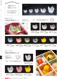 用美 Vol.21カタログ P.417 - 紙製品／OP雲竜珍味入・小箱