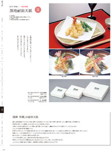 用美 Vol.21カタログ P.419 - 紙製品／耐油天紙