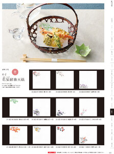 用美 Vol.21カタログ P.422 - 紙製品／耐油天紙