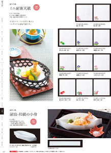 用美 Vol.21カタログ P.423 - 紙製品／耐油天紙