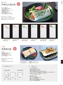 用美 Vol.21カタログ P.424 - 紙製品／焼き紙