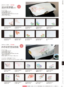 用美 Vol.21カタログ P.426 - 紙製品／遠赤保鮮紙